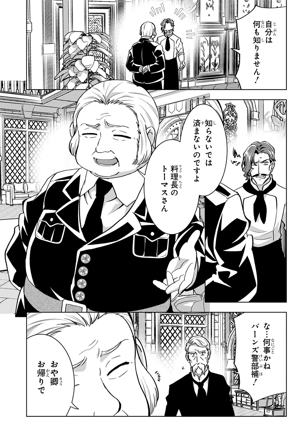 探偵令嬢ジュリア・モリアーティ～性別も身分も変わりましたが、転生先でも探偵業再開します～ 第9話 - Page 13