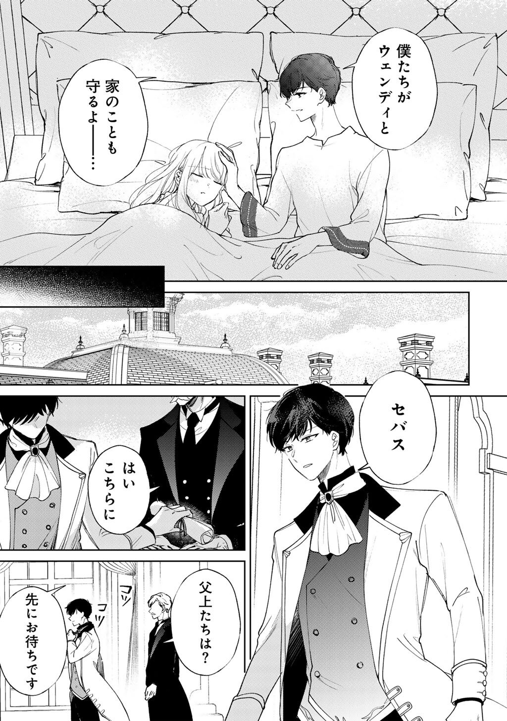 姉に婚約者を寝取られたので訳あり令息と結婚して辺境へと向かいます 苦労の先に待っていたのは、まさかの溺愛と幸せでした 第22話 - Page 23