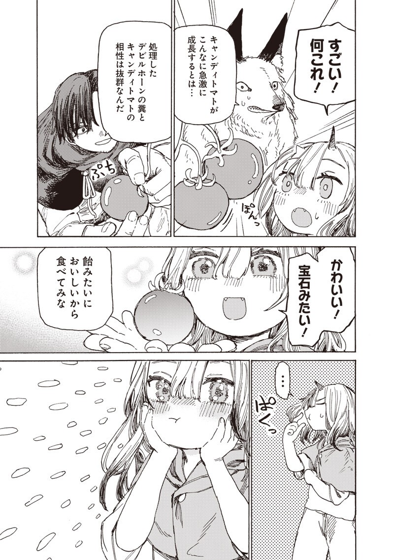 魔王の娘の辺境ワンダフルライフ 第4.2話 - Page 8