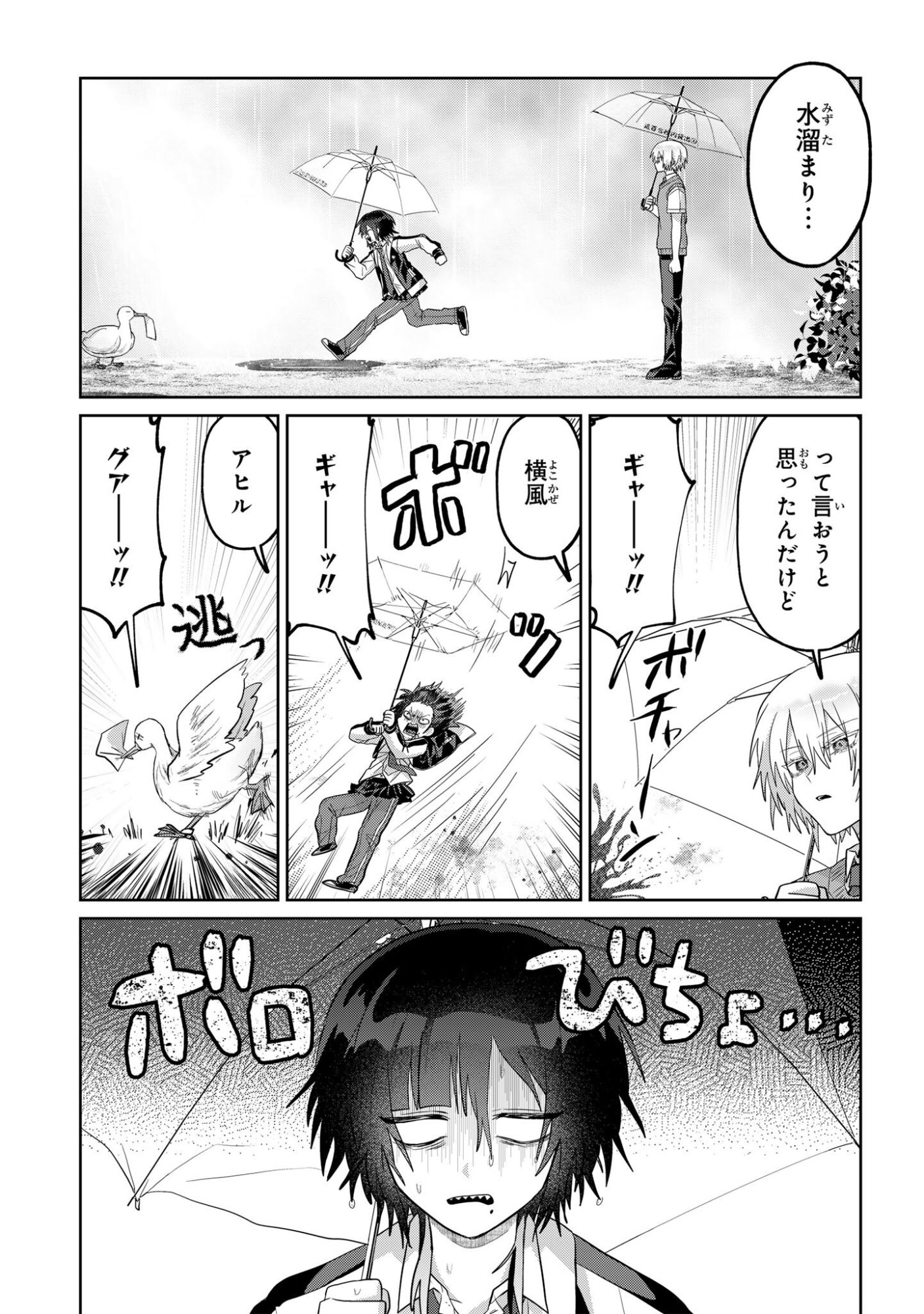 ボイタボイネ 第15話 - Page 5