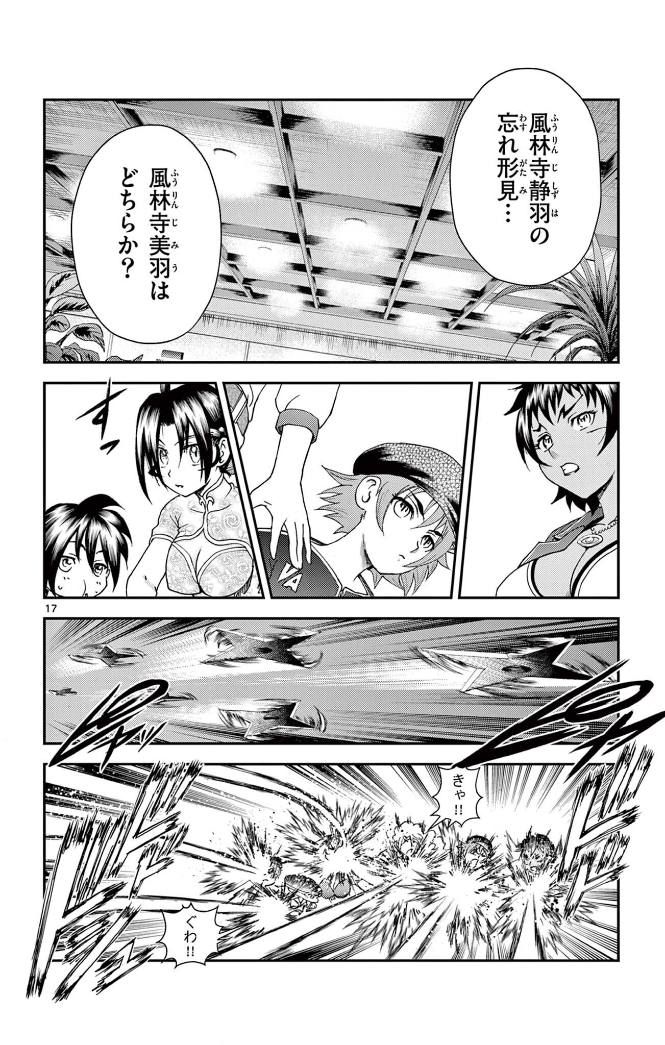 史上最強の弟子ケンイチ 第15話 - Page 17