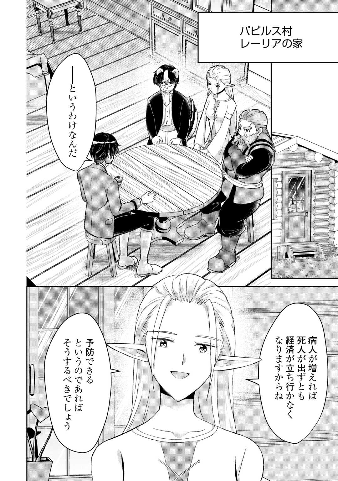 辺境領主は大貴族に成り上がる チート知識でのびのび領地経営します 第15話 - Page 8