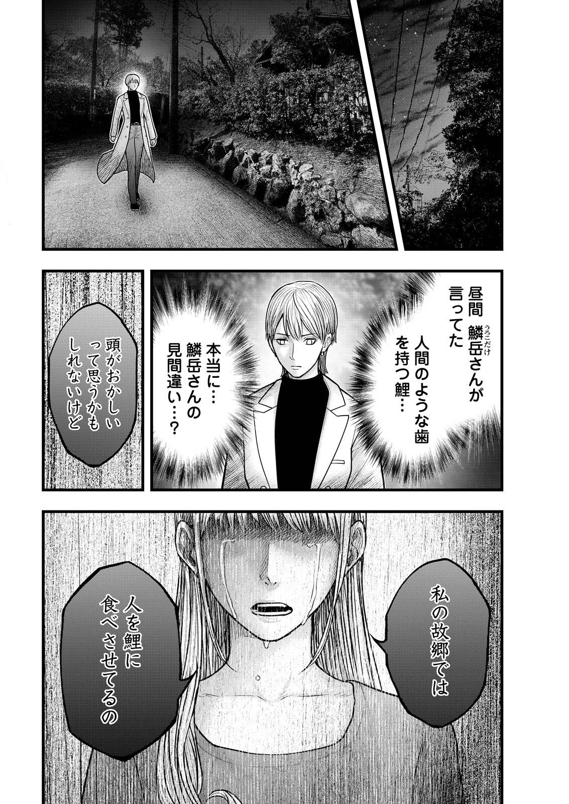 贄屍忌鯉 ニシキゴイ 第22話 - Page 6