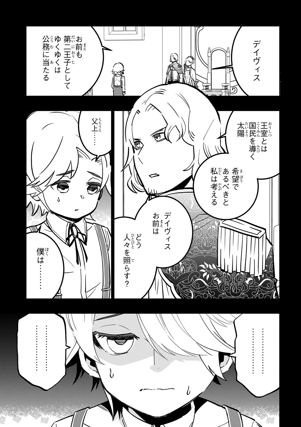大商家の愛娘(幼女)ですが、毎日元気いっぱいに暮らしていたら攻略対象の過去トラウマを一掃しちゃってたみたいです THE COMIC 第7話 - Page 7