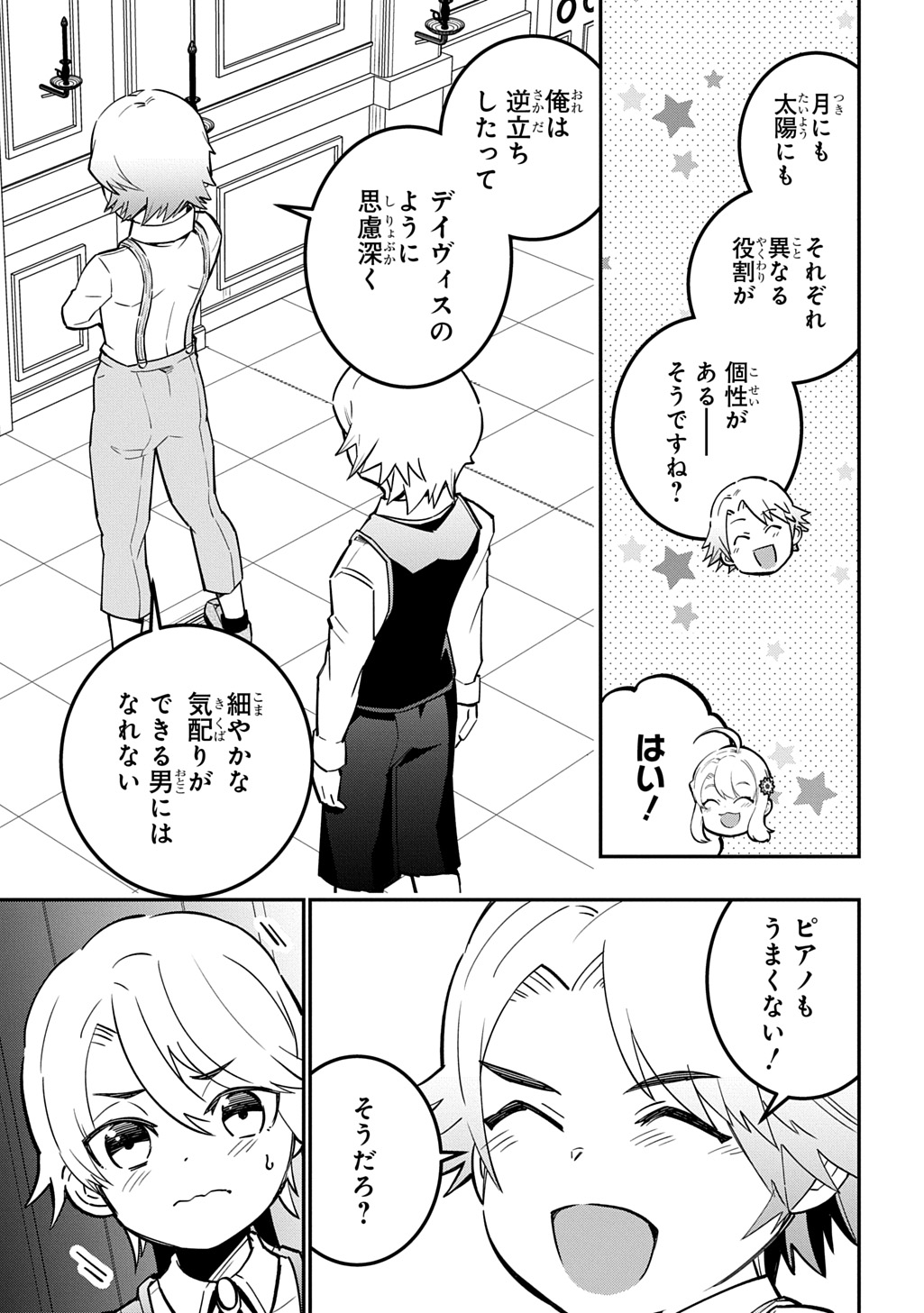 大商家の愛娘(幼女)ですが、毎日元気いっぱいに暮らしていたら攻略対象の過去トラウマを一掃しちゃってたみたいです THE COMIC 第7話 - Page 27