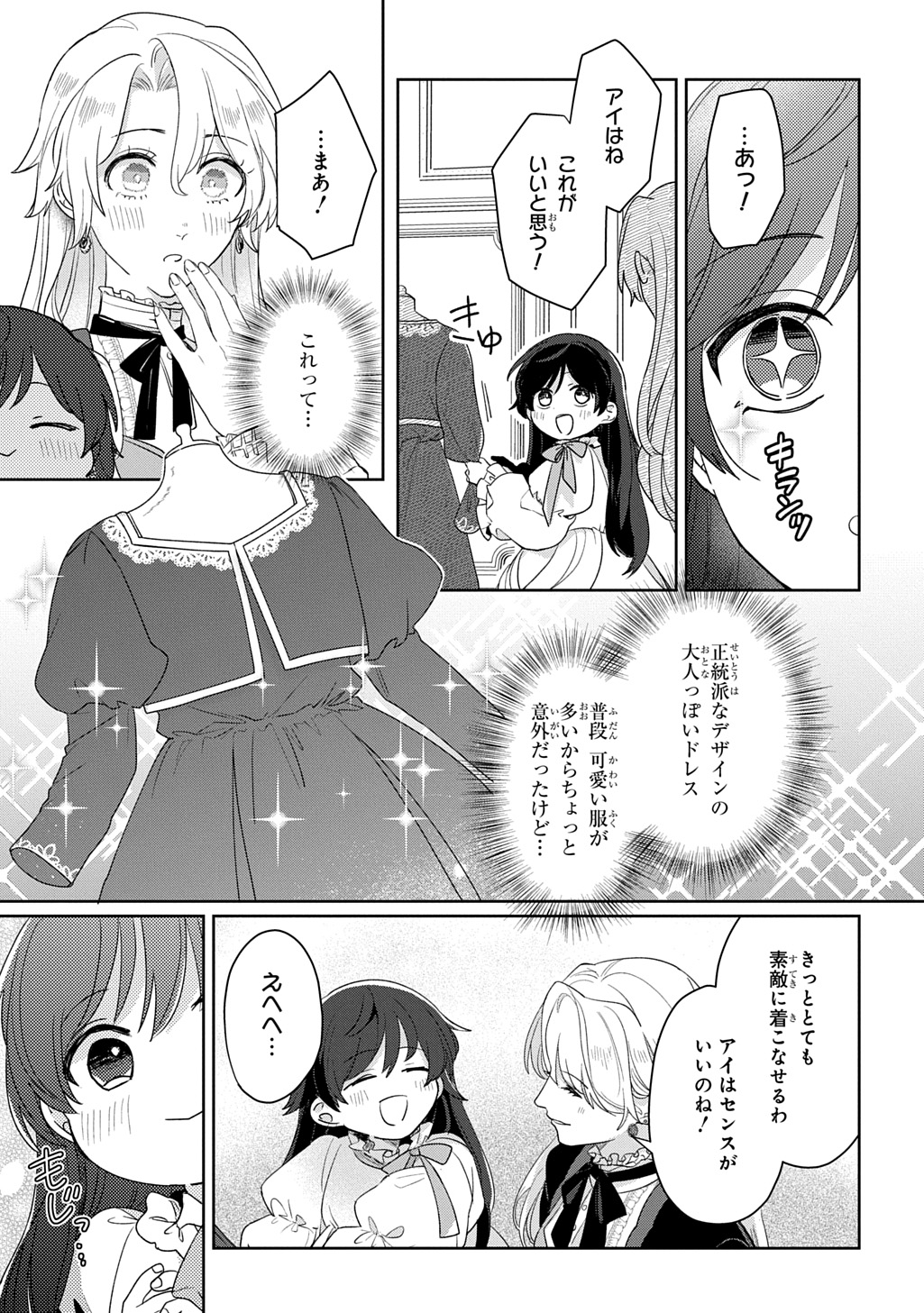 聖女が来るから「君を愛することはない」と言われたのでお飾り王妃に徹していたら、聖女が 歳だったので全力で愛します 第14話 - Page 9