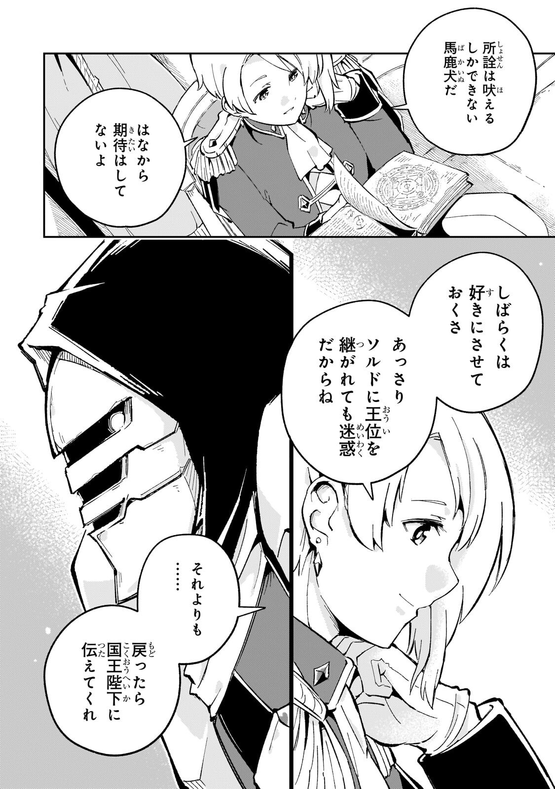 宮廷魔導師、追放される ～無能だと追い出された最巧の魔導師は、部下を引き連れて冒険者クランを始めるようです～ 第13.2話 - Page 15