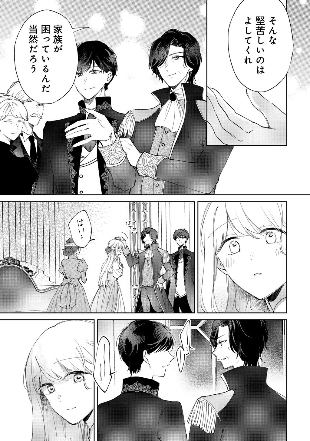 姉に婚約者を寝取られたので訳あり令息と結婚して辺境へと向かいます 苦労の先に待っていたのは、まさかの溺愛と幸せでした 第22話 - Page 15