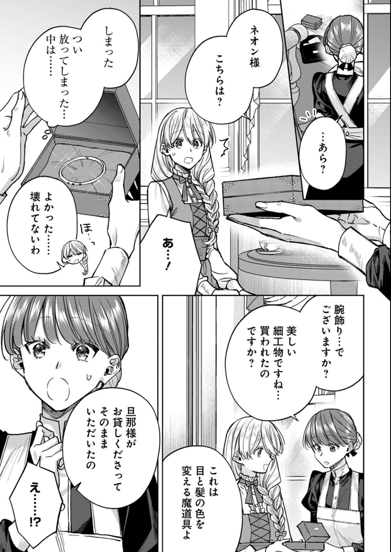 目の前の惨劇で前世を思い出したけど、あまりにも問題山積みでいっぱいいっぱいです。 第17.1話 - Page 7