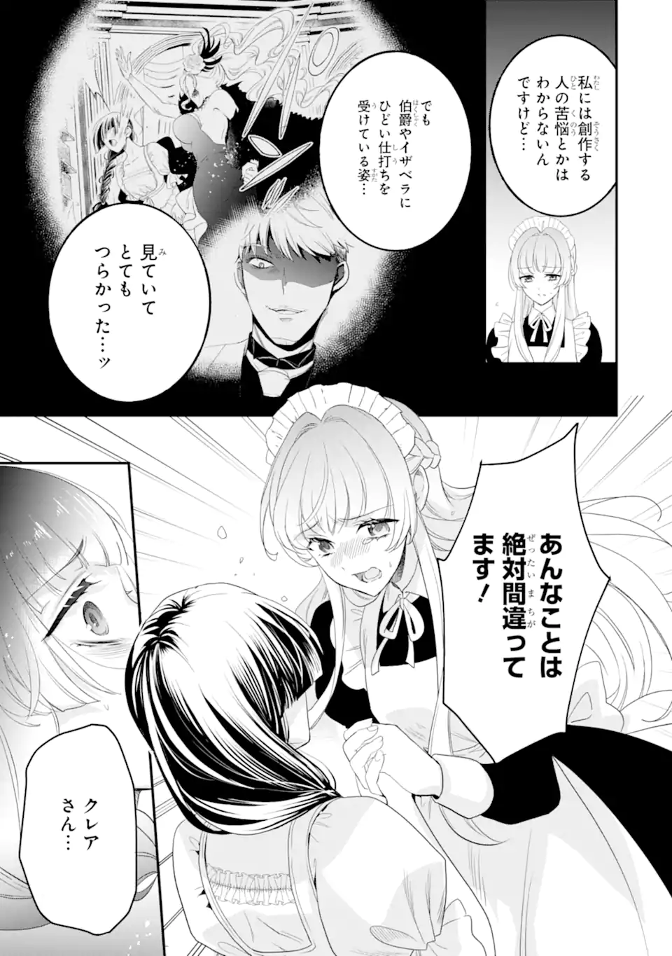 ひきこもり王子の華麗なる世直し 第6.3話 - Page 5