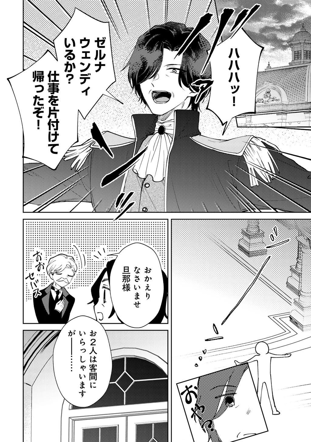 姉に婚約者を寝取られたので訳あり令息と結婚して辺境へと向かいます 苦労の先に待っていたのは、まさかの溺愛と幸せでした 第22話 - Page 12