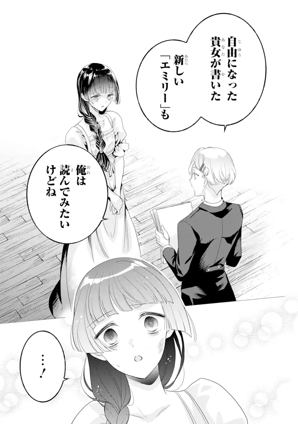 ひきこもり王子の華麗なる世直し 第6.3話 - Page 3
