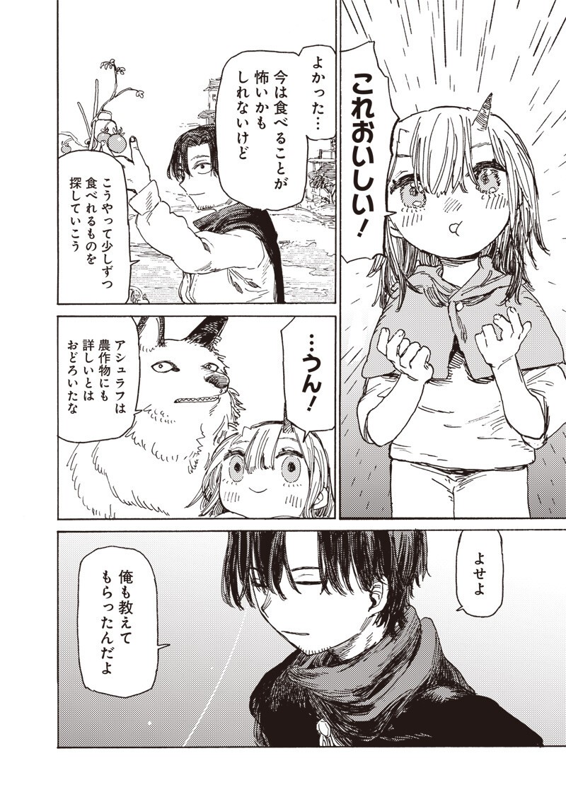 魔王の娘の辺境ワンダフルライフ 第4.2話 - Page 9
