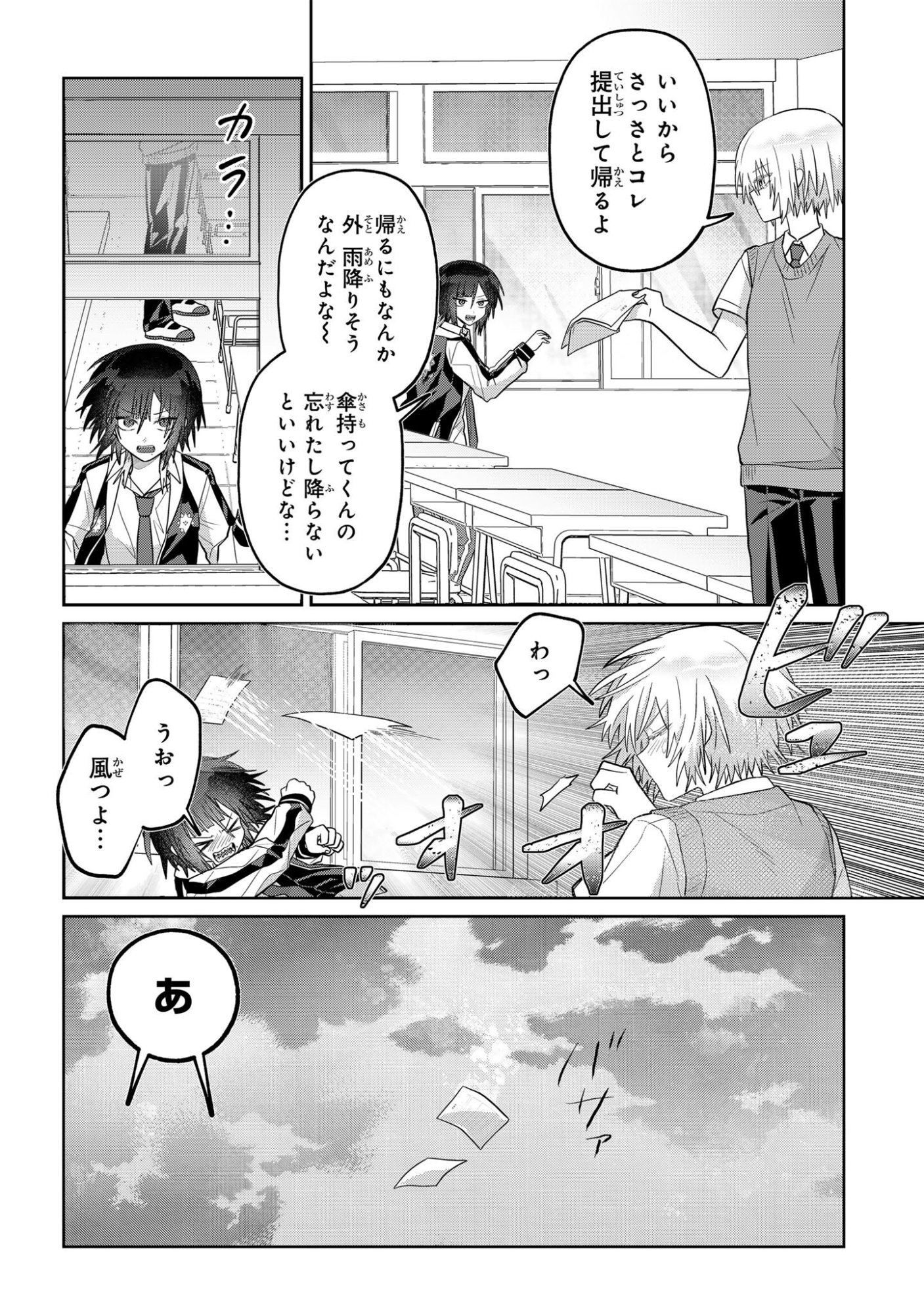ボイタボイネ 第15話 - Page 2