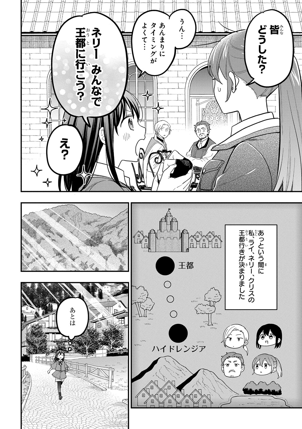 転生少女はまず一歩からはじめたい 魔物がいるとか聞いてない 第47話 - Page 20