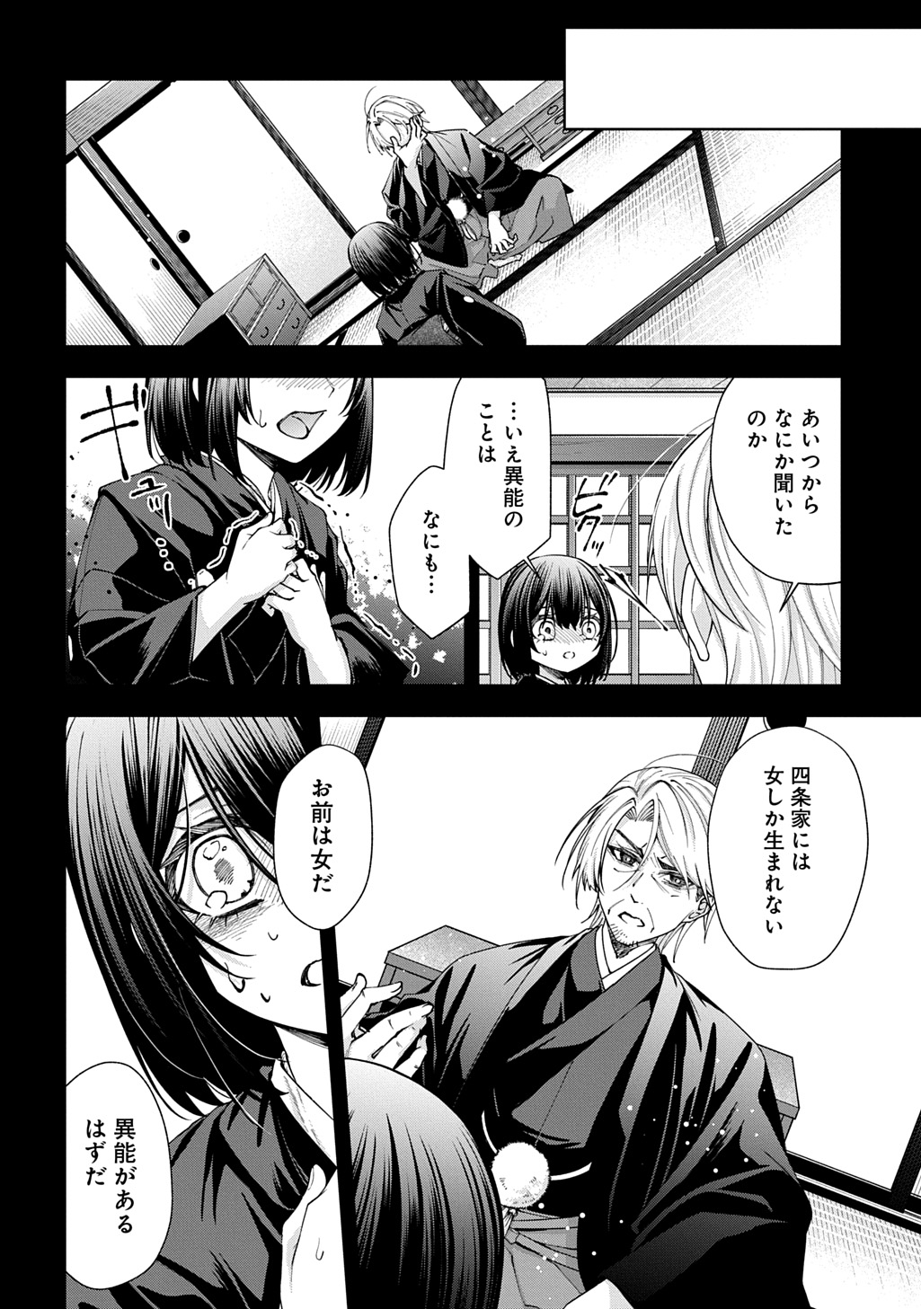 あなたとわたしの死に戻り 第2.1話 - Page 18