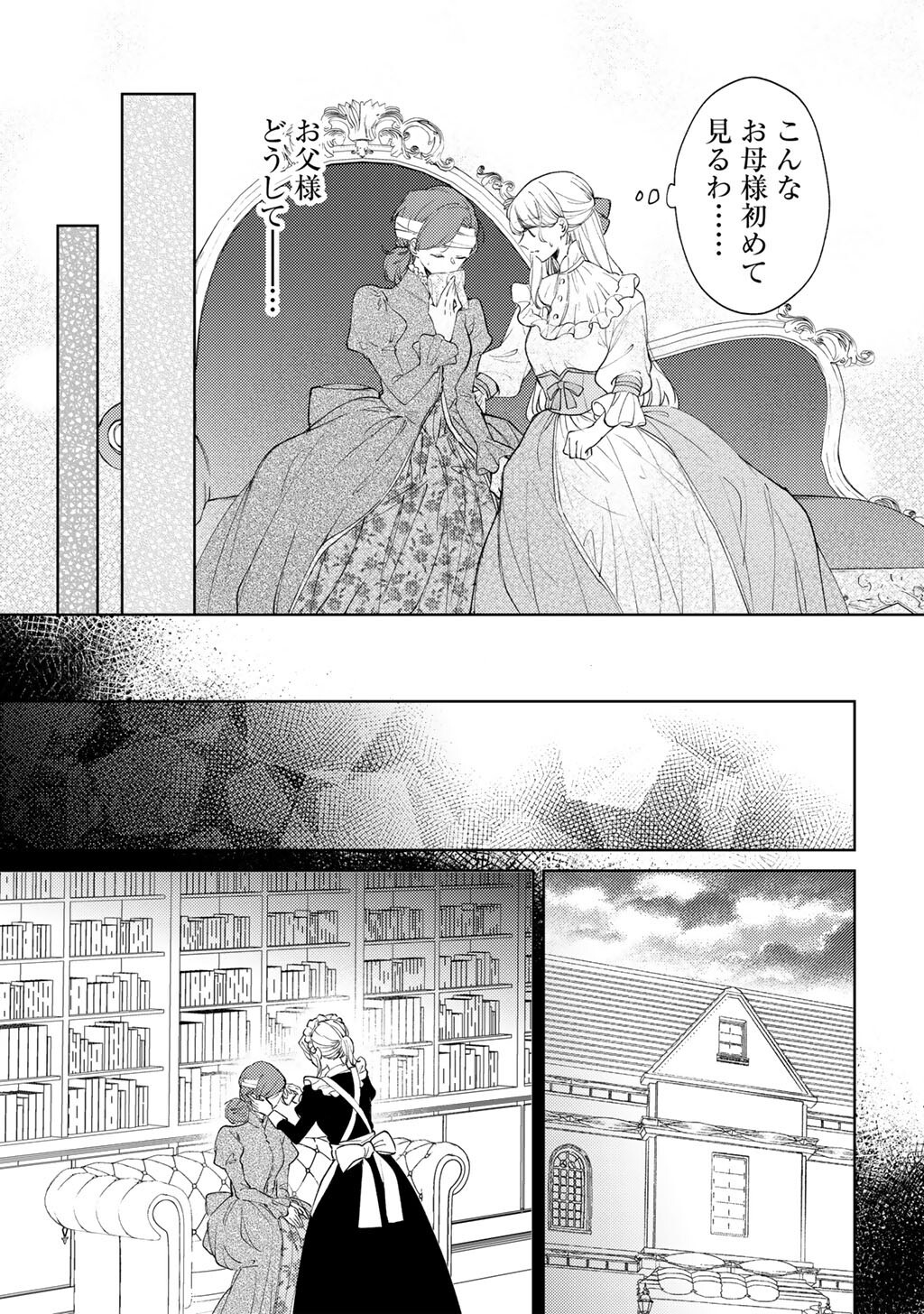 姉に婚約者を寝取られたので訳あり令息と結婚して辺境へと向かいます 苦労の先に待っていたのは、まさかの溺愛と幸せでした 第22話 - Page 3