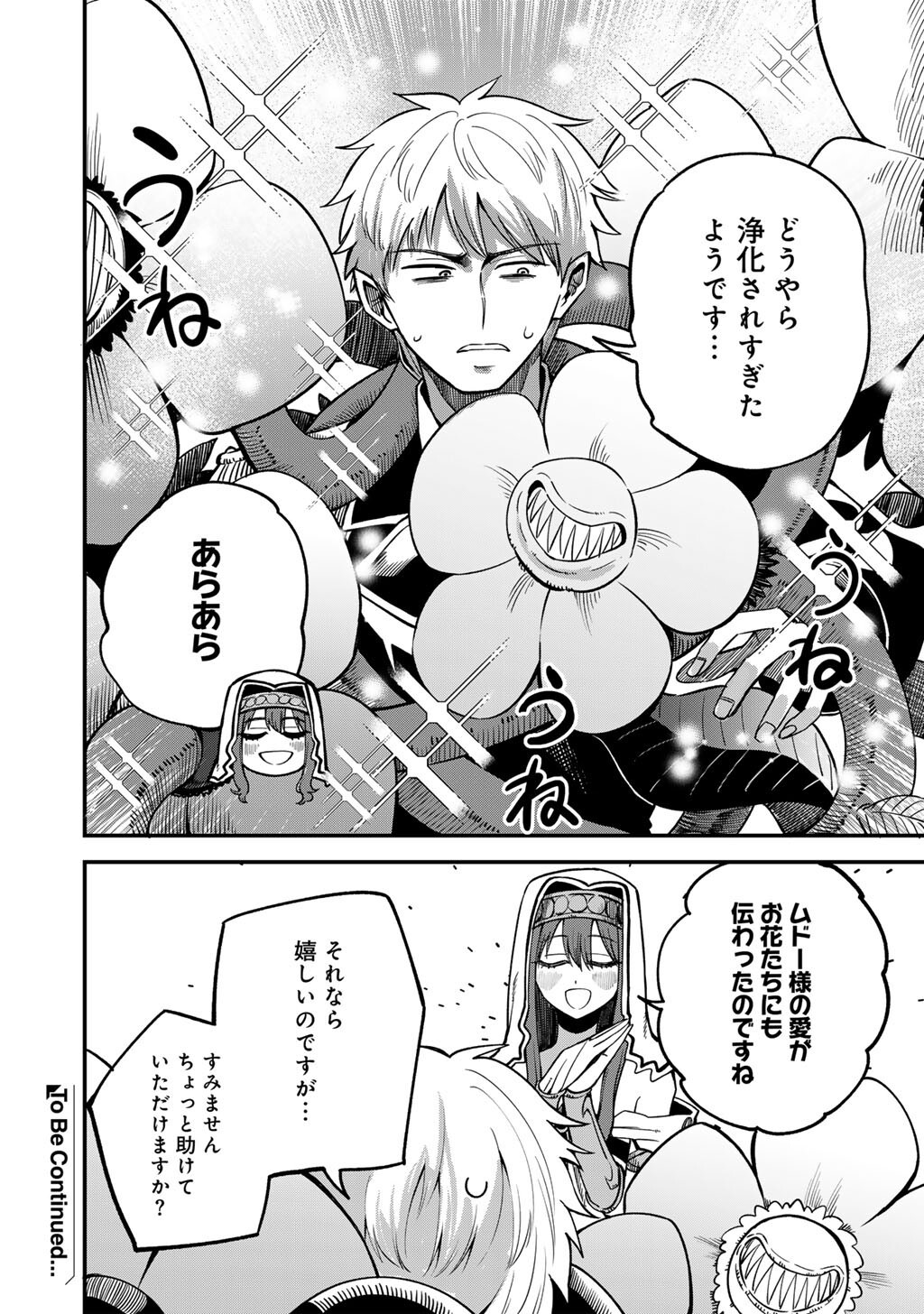 奴隷商人しか選択肢がないですよ ハーレム なにそれおいしいの 第80.5話 - Page 4