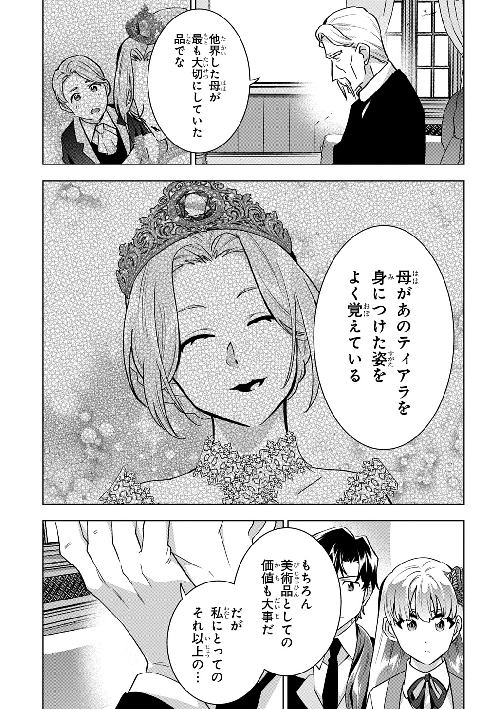 探偵令嬢ジュリア・モリアーティ～性別も身分も変わりましたが、転生先でも探偵業再開します～ 第9話 - Page 9