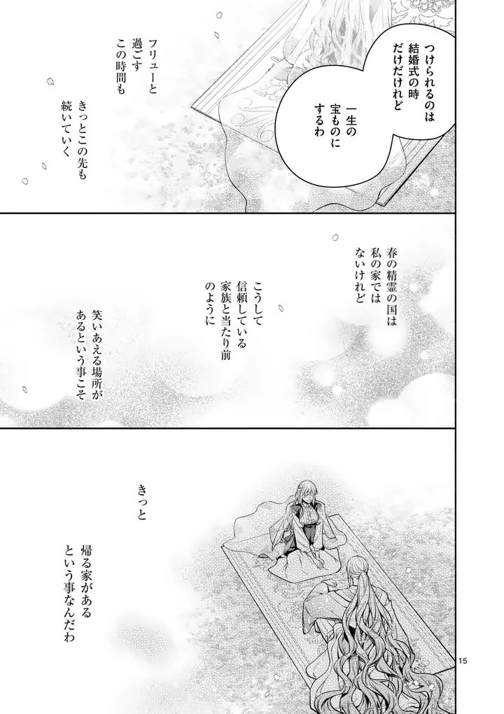 もう興味がないと離婚された令嬢の意外と楽しい新生活 第31.1話 - Page 15