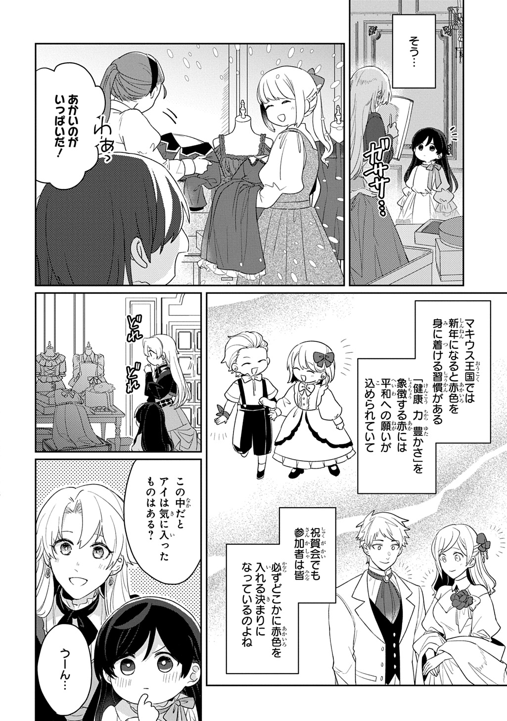 聖女が来るから「君を愛することはない」と言われたのでお飾り王妃に徹していたら、聖女が 歳だったので全力で愛します 第14話 - Page 8