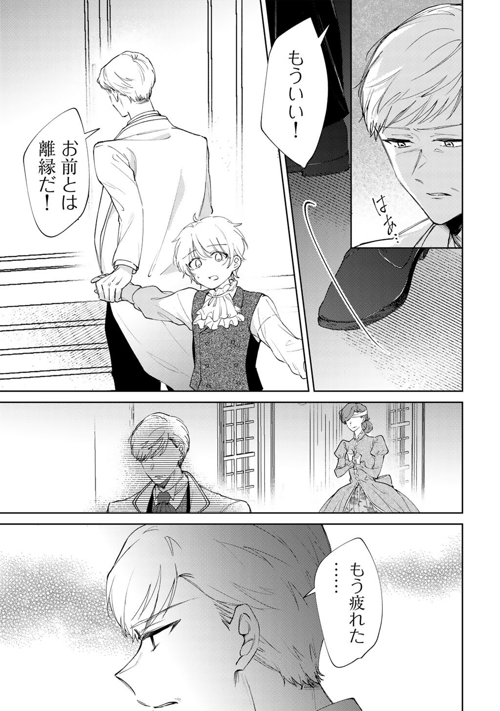 姉に婚約者を寝取られたので訳あり令息と結婚して辺境へと向かいます 苦労の先に待っていたのは、まさかの溺愛と幸せでした 第22話 - Page 9