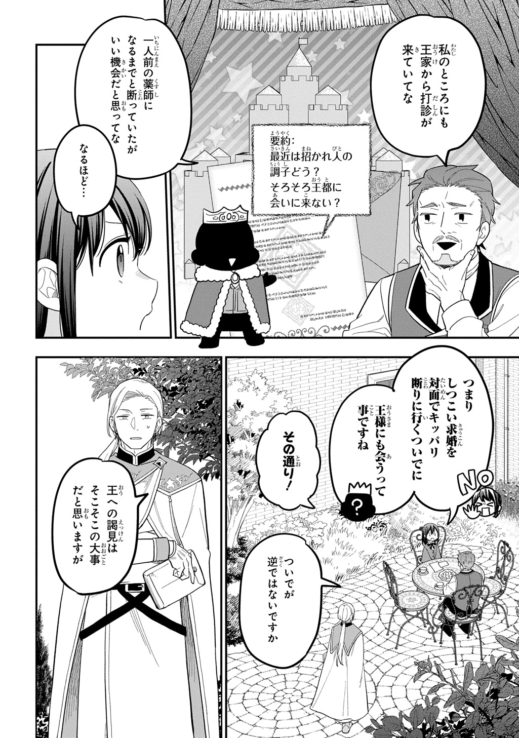 転生少女はまず一歩からはじめたい 魔物がいるとか聞いてない 第47話 - Page 14