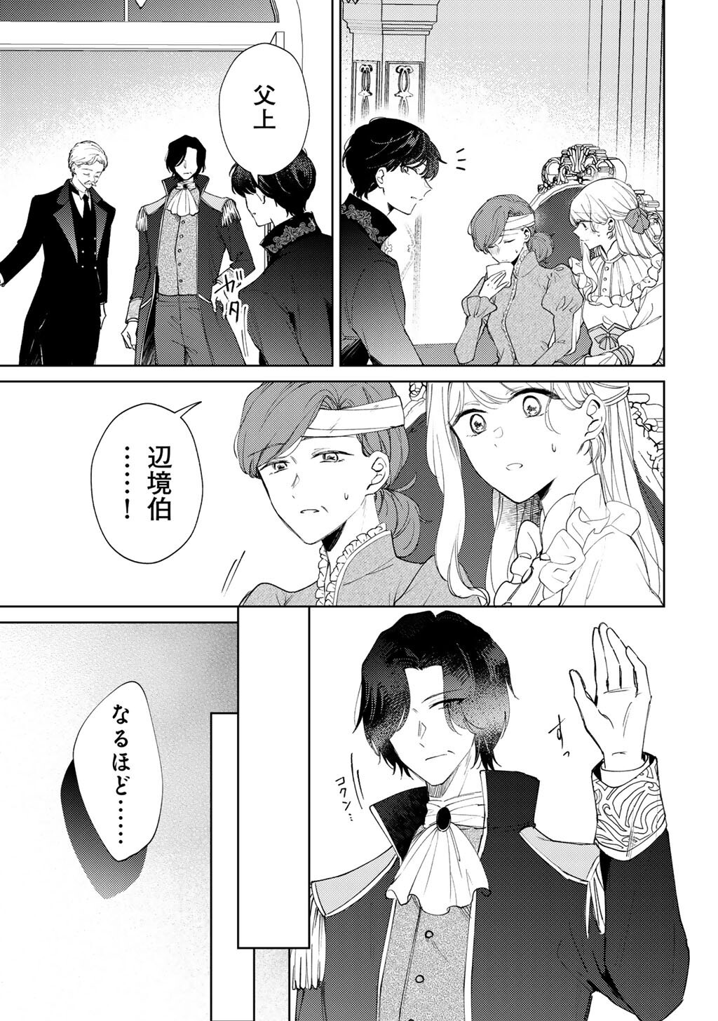 姉に婚約者を寝取られたので訳あり令息と結婚して辺境へと向かいます 苦労の先に待っていたのは、まさかの溺愛と幸せでした 第22話 - Page 13