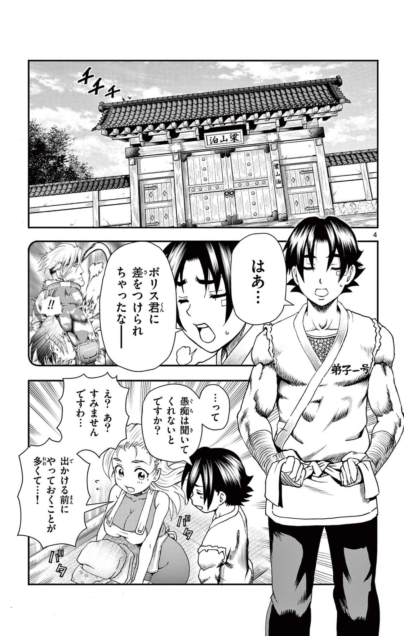 史上最強の弟子ケンイチ 第15話 - Page 4