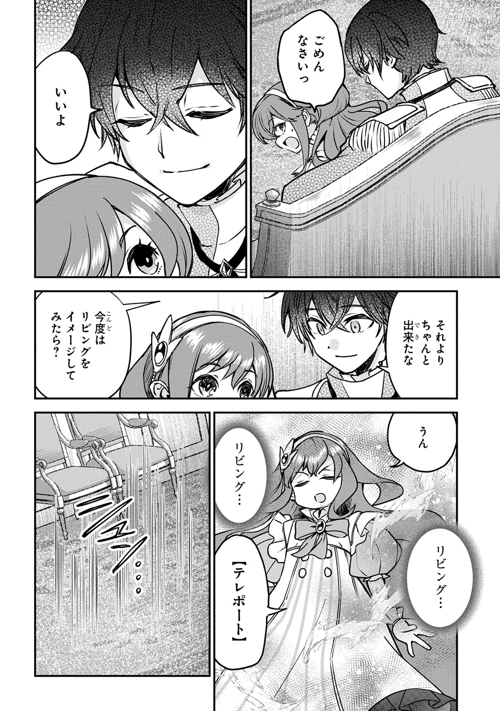 享年 歳の異世界転生 〜ハズレ属性でも、スキルだけで無双します〜 第15話 - Page 10