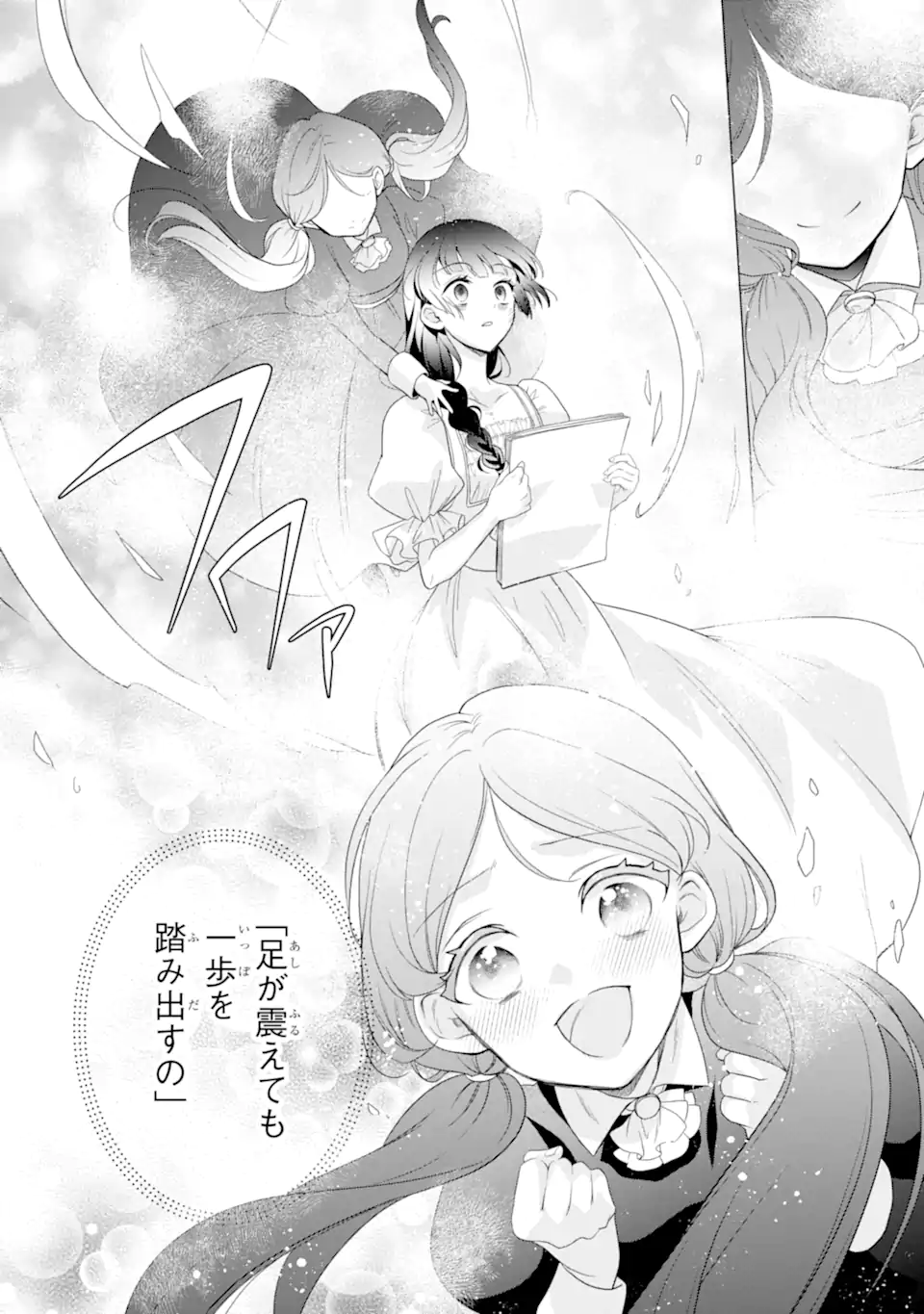 ひきこもり王子の華麗なる世直し 第6.3話 - Page 8