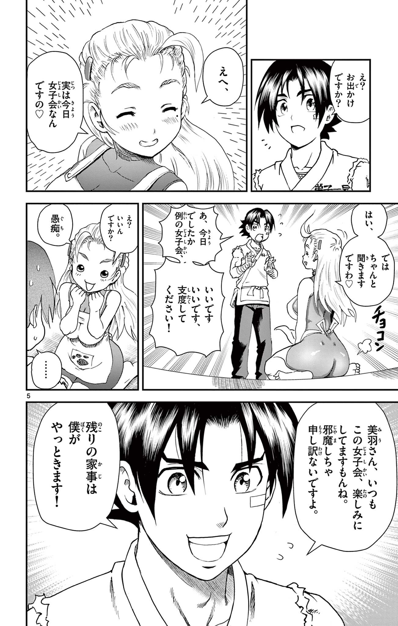 史上最強の弟子ケンイチ 第15話 - Page 5