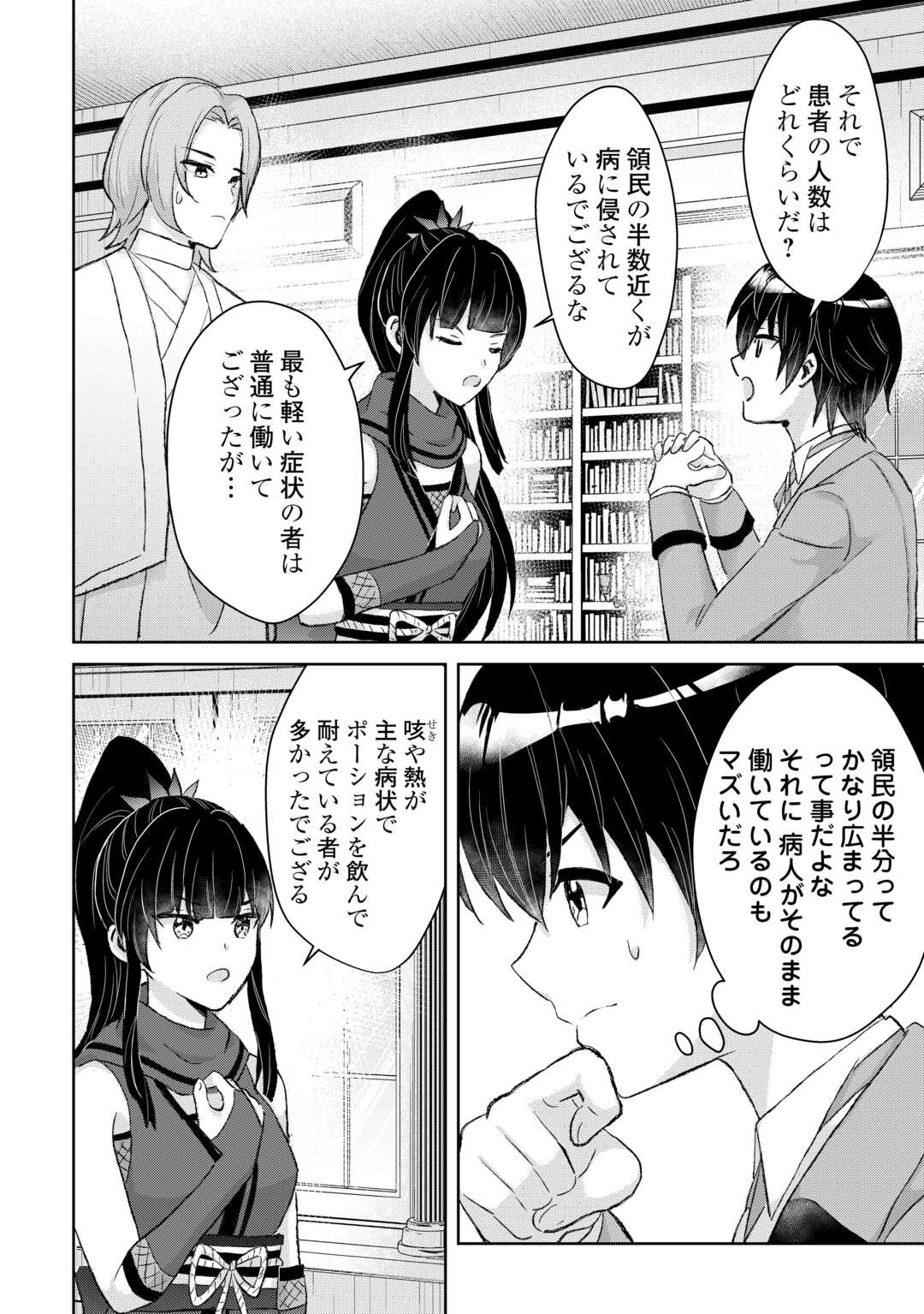 辺境領主は大貴族に成り上がる チート知識でのびのび領地経営します 第15話 - Page 4