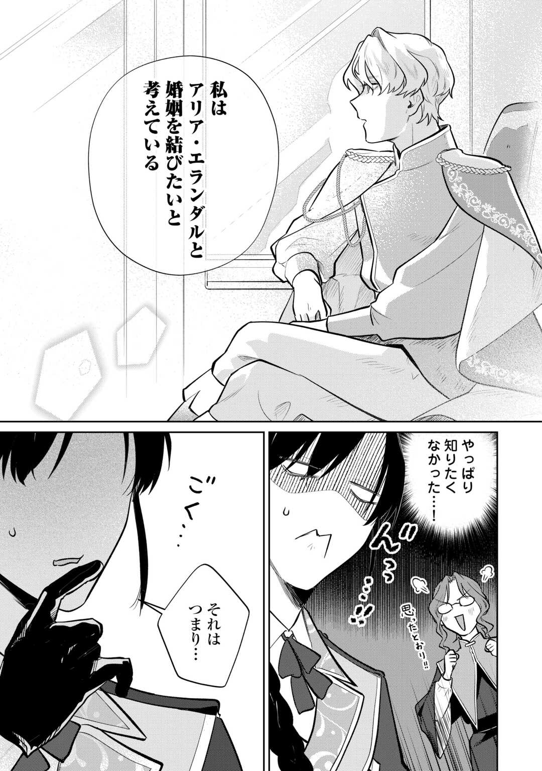 異世界転生令嬢、出奔する 第9話 - Page 7