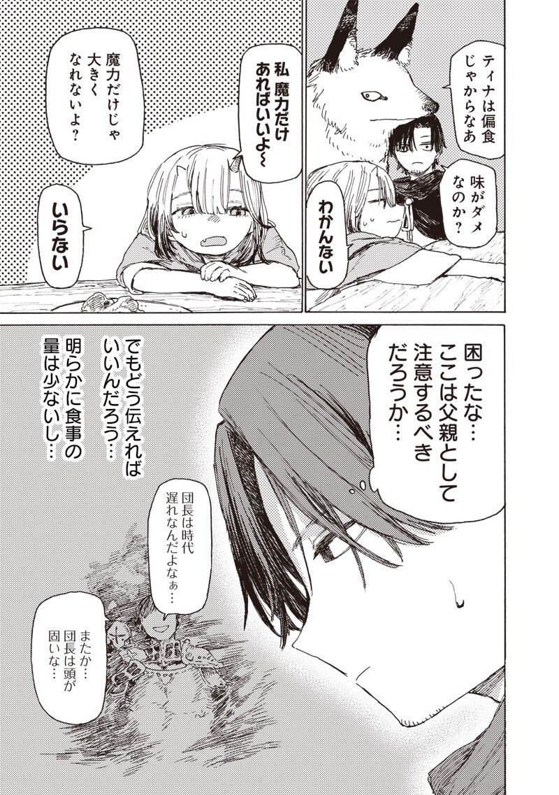 魔王の娘の辺境ワンダフルライフ 第4.2話 - Page 2