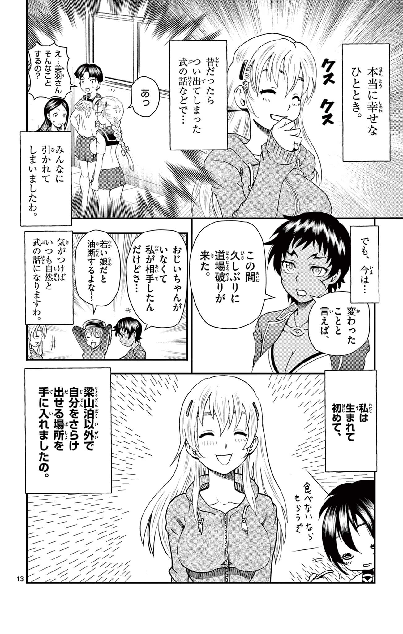 史上最強の弟子ケンイチ 第15話 - Page 13