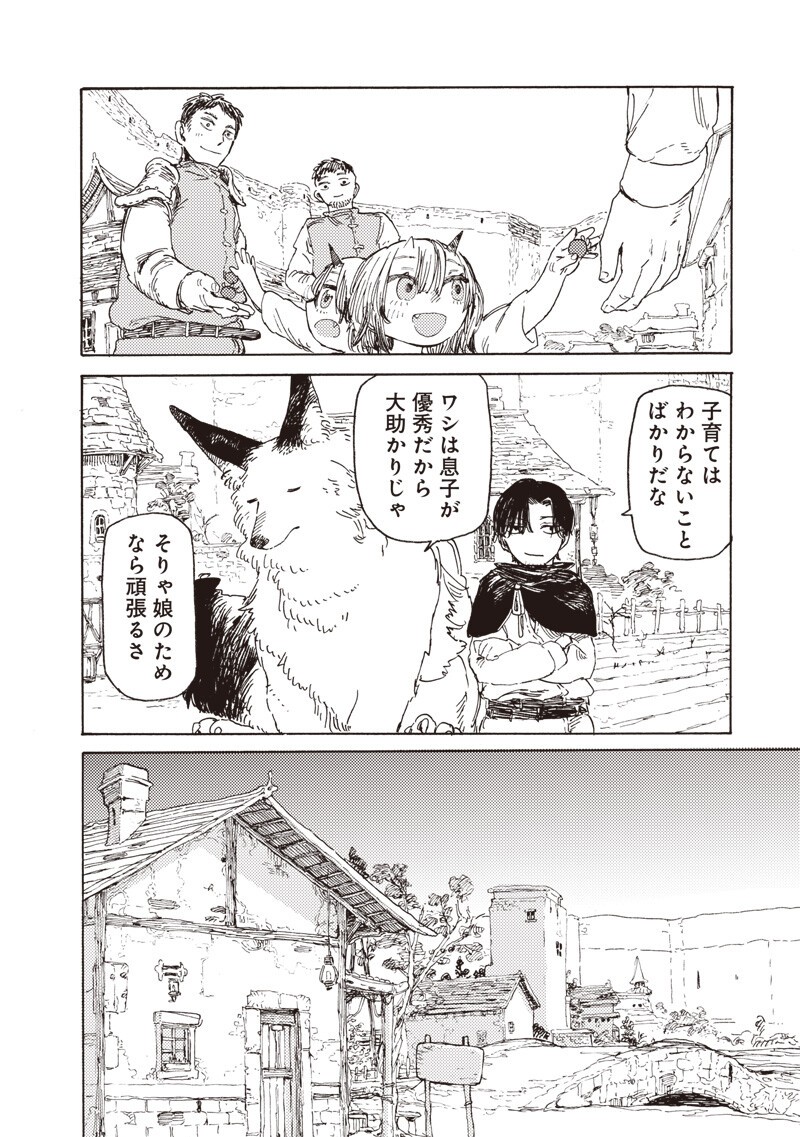 魔王の娘の辺境ワンダフルライフ 第4.2話 - Page 11
