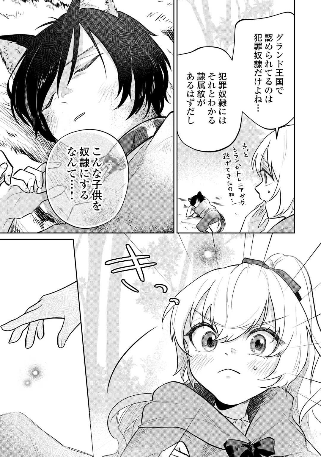 異世界転生令嬢、出奔する 第9話 - Page 3