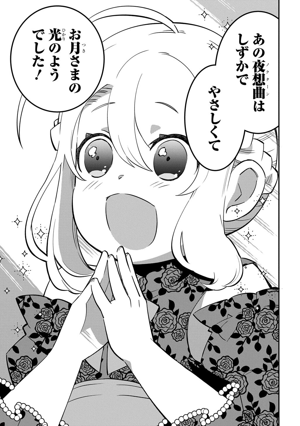 大商家の愛娘(幼女)ですが、毎日元気いっぱいに暮らしていたら攻略対象の過去トラウマを一掃しちゃってたみたいです THE COMIC 第7話 - Page 21
