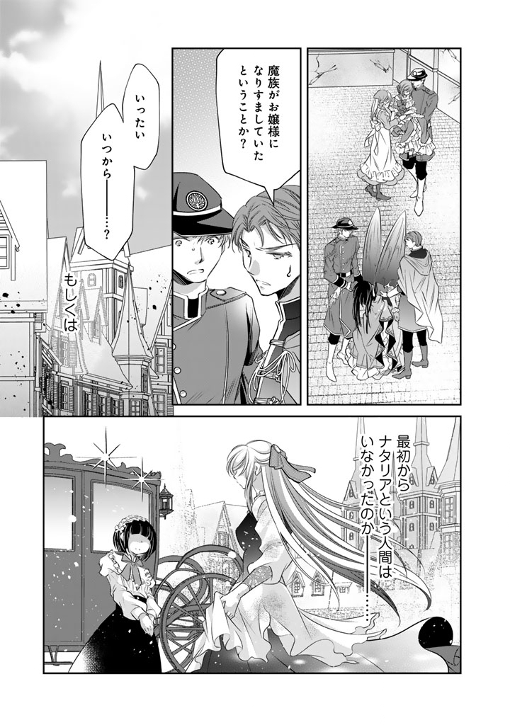 悪役令嬢のお気に入り 王子 邪魔っ 第81話 - Page 13