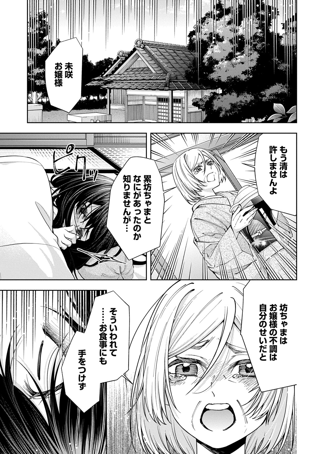 あなたとわたしの死に戻り 第2.1話 - Page 13