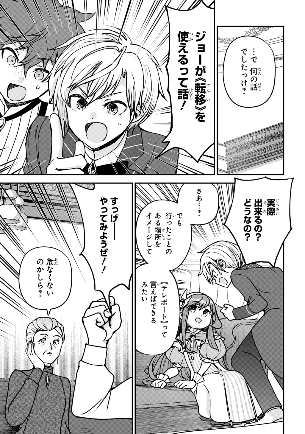 享年 歳の異世界転生 〜ハズレ属性でも、スキルだけで無双します〜 第15話 - Page 7