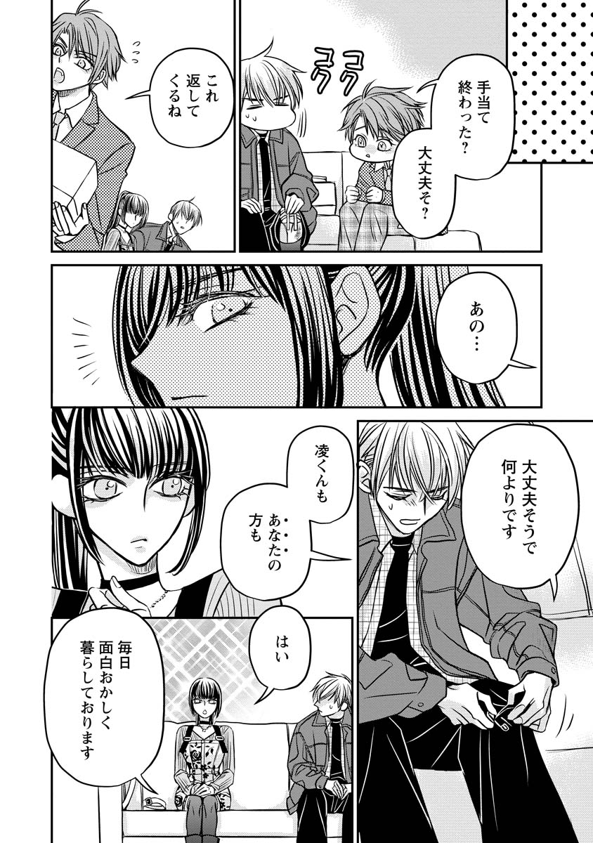 真田芽依はアイドルの嘘を信じてる 第3話 - Page 26