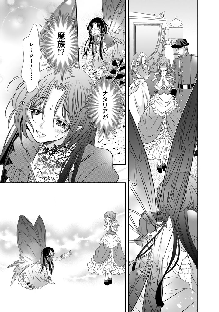 悪役令嬢のお気に入り 王子 邪魔っ 第81話 - Page 9