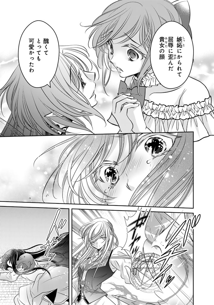 悪役令嬢のお気に入り 王子 邪魔っ 第81話 - Page 11