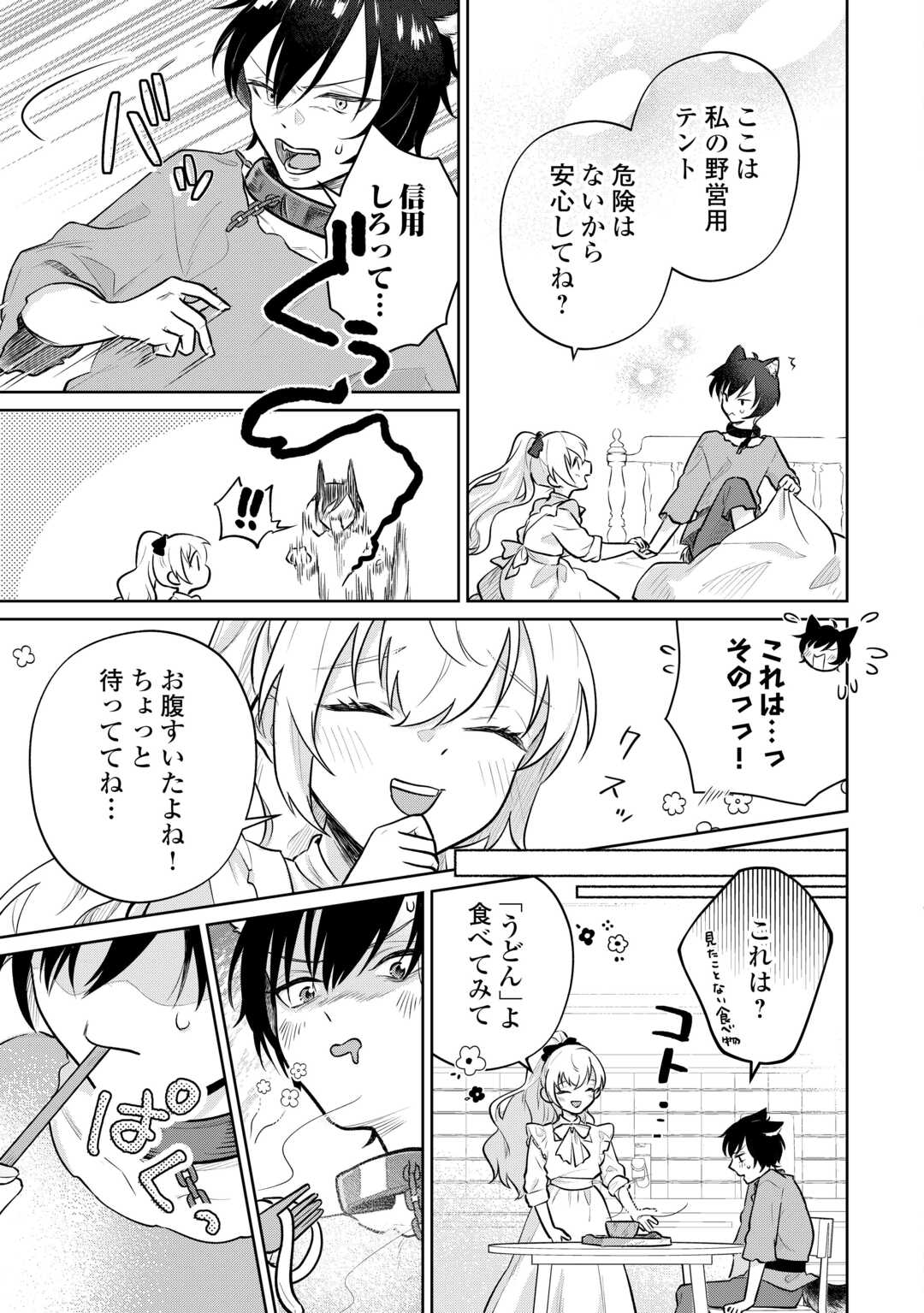 異世界転生令嬢、出奔する 第9話 - Page 19