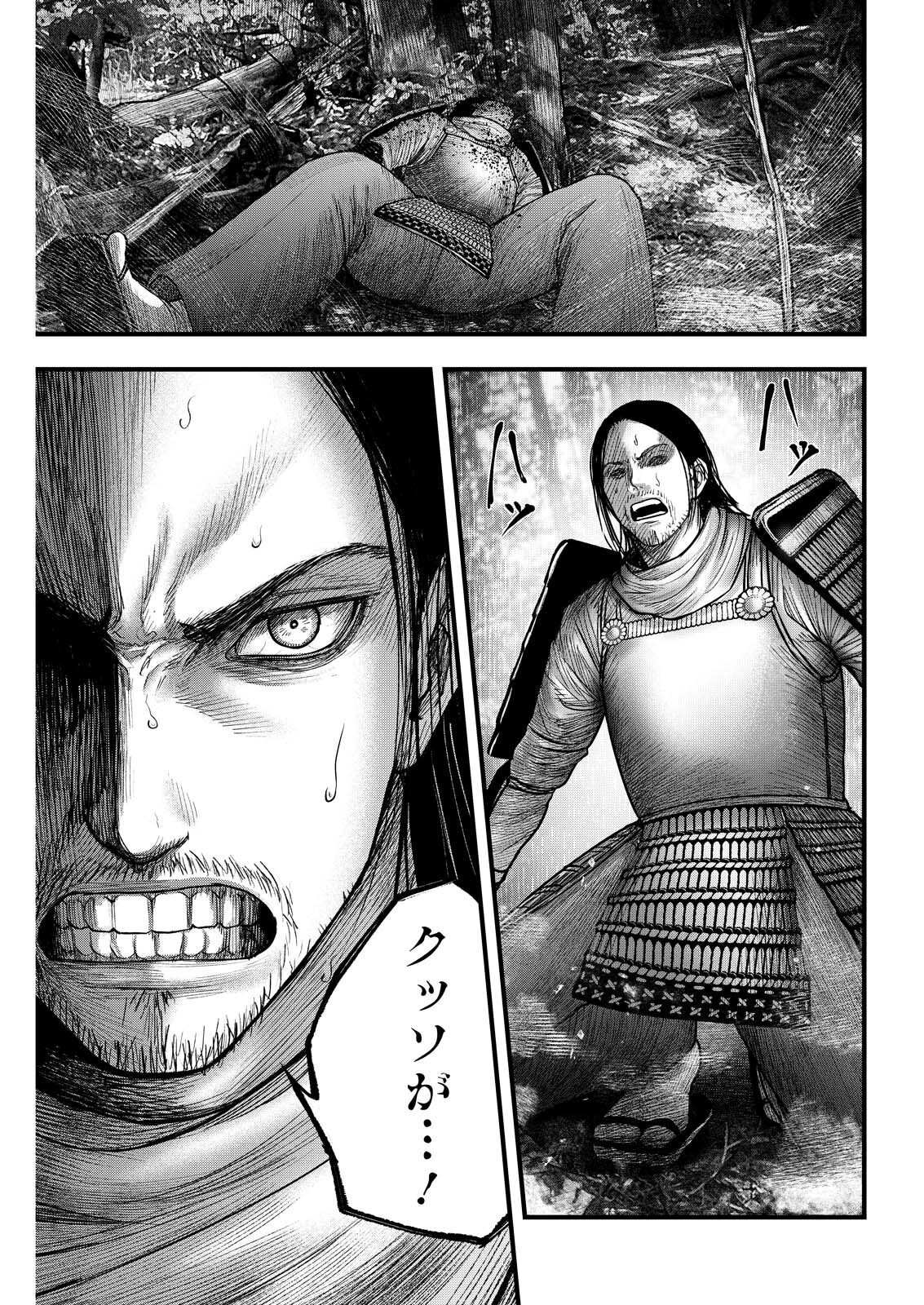 贄屍忌鯉 ニシキゴイ 第22話 - Page 19