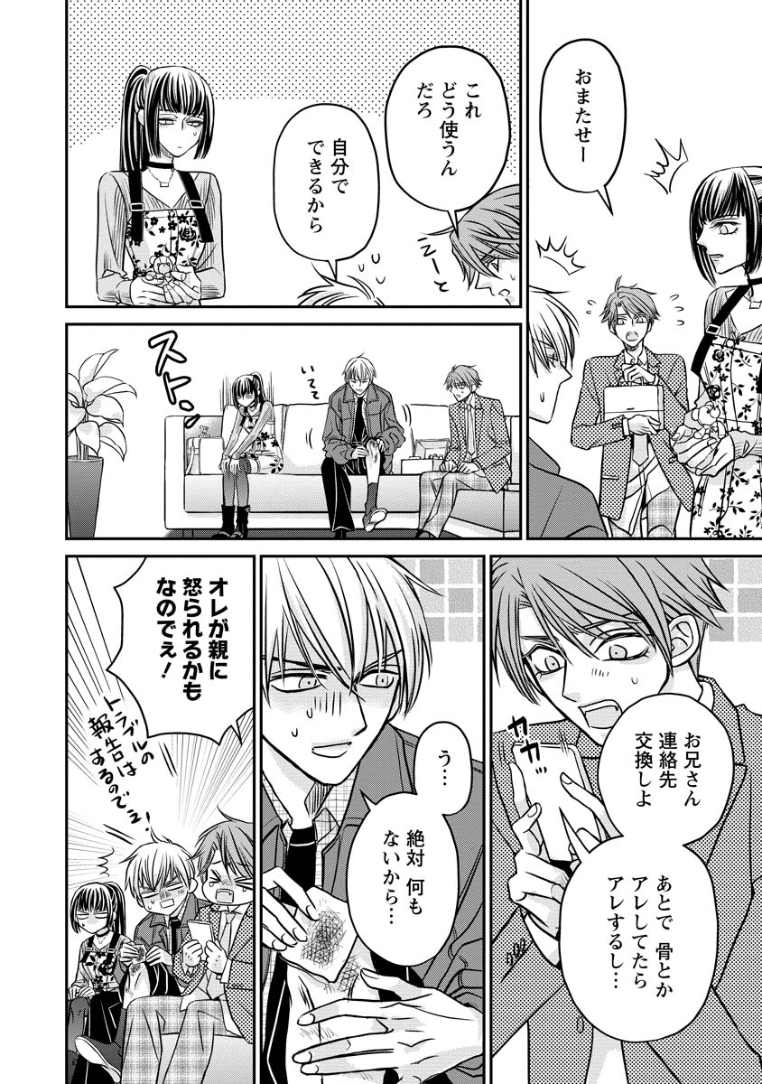 真田芽依はアイドルの嘘を信じてる 第3話 - Page 18