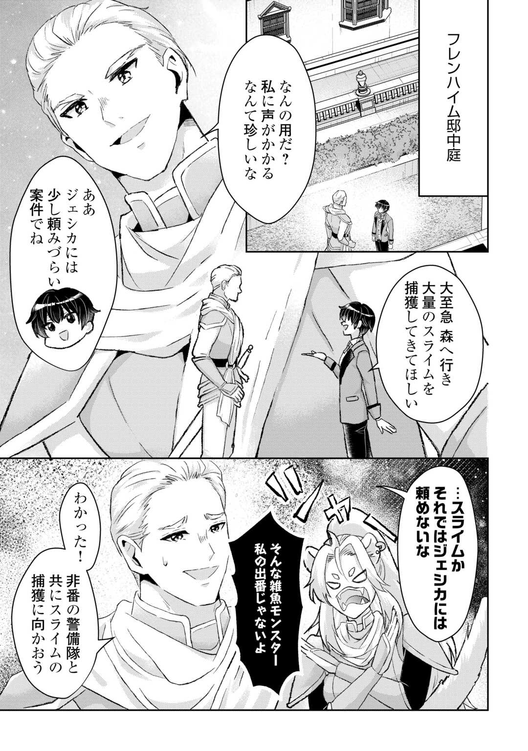 辺境領主は大貴族に成り上がる チート知識でのびのび領地経営します 第15話 - Page 15