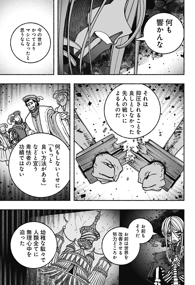エクソシストを堕とせない 第120話 - Page 7